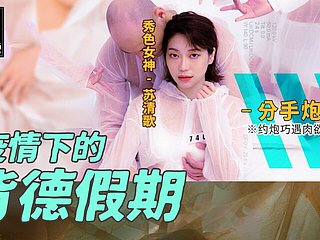 وبائی مرض کے دوران غیر اخلاقی جنسی تعلق کرنا Part4-Su Qing Ge-MD-0150-EP4-Best Extreme Asia Porn